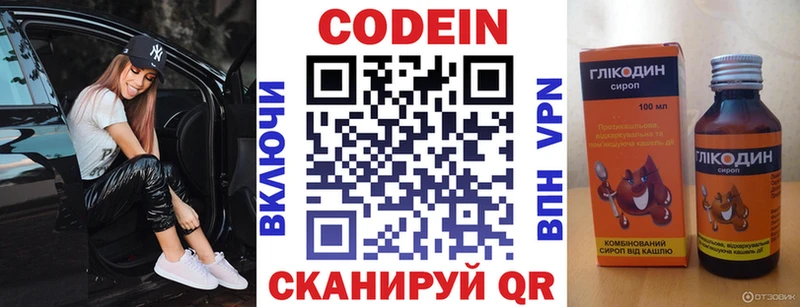Codein напиток Lean (лин)  мега зеркало  Новая Ладога 